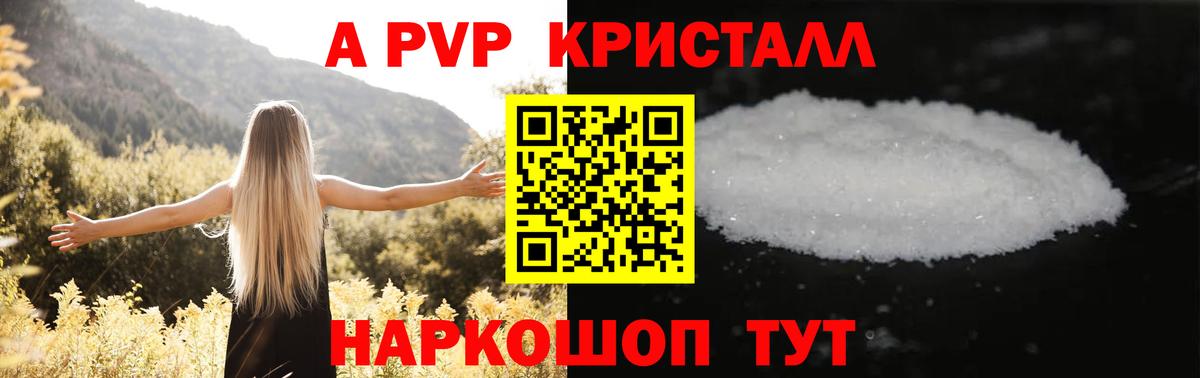 A-PVP Crystall  Вход с VPN  Москва  APVP VHQ 