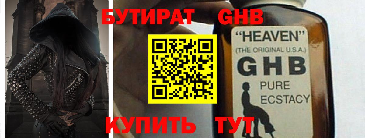БУТИРАТ буратино Москва