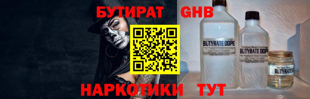 Москва  Бутират 99%  Вход с VPN 