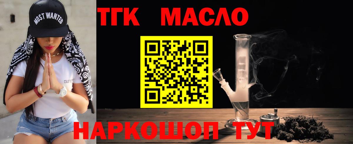ТГК жижа  Вход с VPN  как найти закладки  Дистиллят ТГК Wax  Москва 